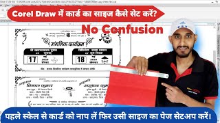 Shadi Card Ki Size Kaise Set Karen | How to setup wedding Card Size for in Corel Draw