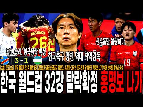 한국 월드컵 탈락