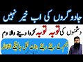 Jadu Kerne Walon Ki Toba Kerwa Dene Wala Dam Dushman Ki Toba Kerwa Dene Wal Dam Ruqyah Shariah
