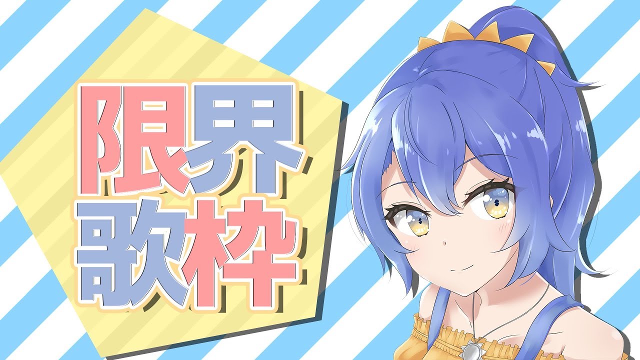 ＼通年花粉症だけど限界まで歌うぞーーーー！！！／