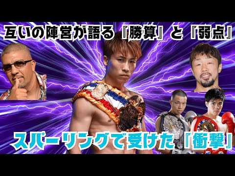 井上尚弥を知る男たちが語る“真実”──スパーリング証言・陣営の勝算・明かされた弱点