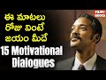 15 Best Motivational Dialogues That Will Change Your Life Filmy Geeks