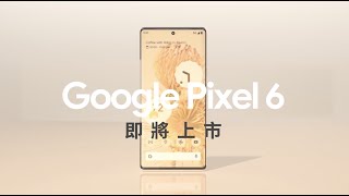 [討論] Pixel 6 台灣廣告上線