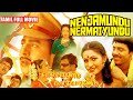 Nenjamundu Nermaiundu Tamil Hd Movie Ramarajan Rubini Gowndamani BB Movies