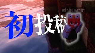 初投稿　初ハードコア