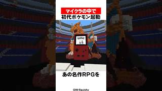 マイクラの中でポケモン起動した男の末路