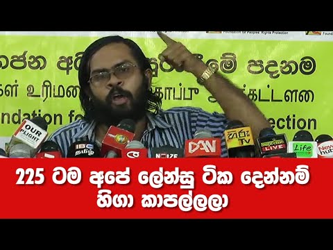 අපේ ලේන්සු ටික දෙන්නම් හිගාකාපල්ලලා 225ම - චිරන්ත අමරසිංහ