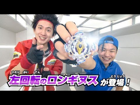 ベイブレードバースト「ベイブレードバーストコロシアム#2 ブラッディロンギヌス編」