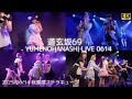 道玄坂的アイドル YUMENOHANASHI LIVE 0614 道玄坂69 DGZ69 Dogenzaka69