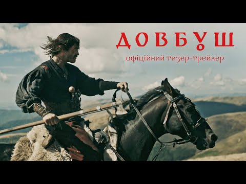 Фільм “Довбуш” вийде в український прокат після Перемоги