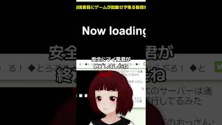 配信直前にゲームが起動せず焦る配信者  #mywhoosh #ゲーム実況 #切り抜き