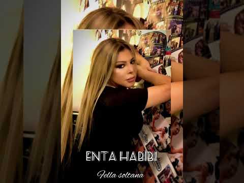 فلة الجزائرية- انت حبيبي ( سلطانة الطرب العربي  الاصيل )fella el jazaria -enta habibi