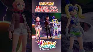 【M次元ラッシュ】初見メガヒードランがデカすぎて笑っちゃう　#shorts #ポケモン #ポケモンza  #pokemon #M次元ラッシュ
