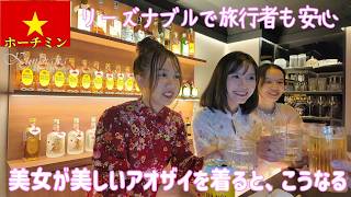 🇻🇳【ガルバ探訪#86】ホーチミン市第2の日本人街にて、アオザイ美女がBARで迎えてくれました。