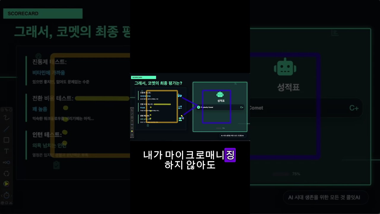 AI가 가져올 미래 #퍼플렉시티 #ai  #ai에이전트