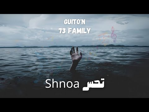 73 Family - Shnoa T7ess
