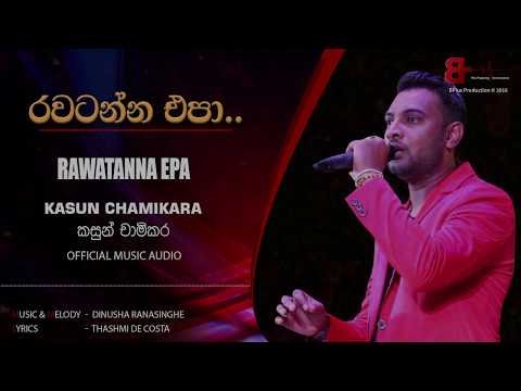 රවටන්න එපා | Rawatanna Epa – Kasun Chamikara