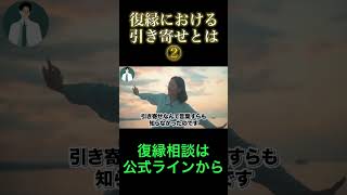 復縁を引き寄せる方法part2#復縁 #失恋 #恋愛相談 #冷却期間 #復縁する方法 #復縁占い #元彼  #元カノ