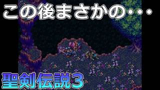 【聖剣伝説3】#07 風の王国ローラントで風のマナストーンを見つけるはずがまさかの･･･【スーパーファミコン版・レトロゲーム実況】
