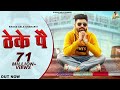 KHASA AALA CHAHAR THEKE PE Official Video New Haryanvi Songs Haryanavi 2021