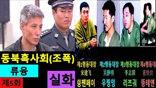 Download lagu The True Story of the Gangster Society - Liu Yong, the Chinese Story, and the Gangster Society Bo... mp3