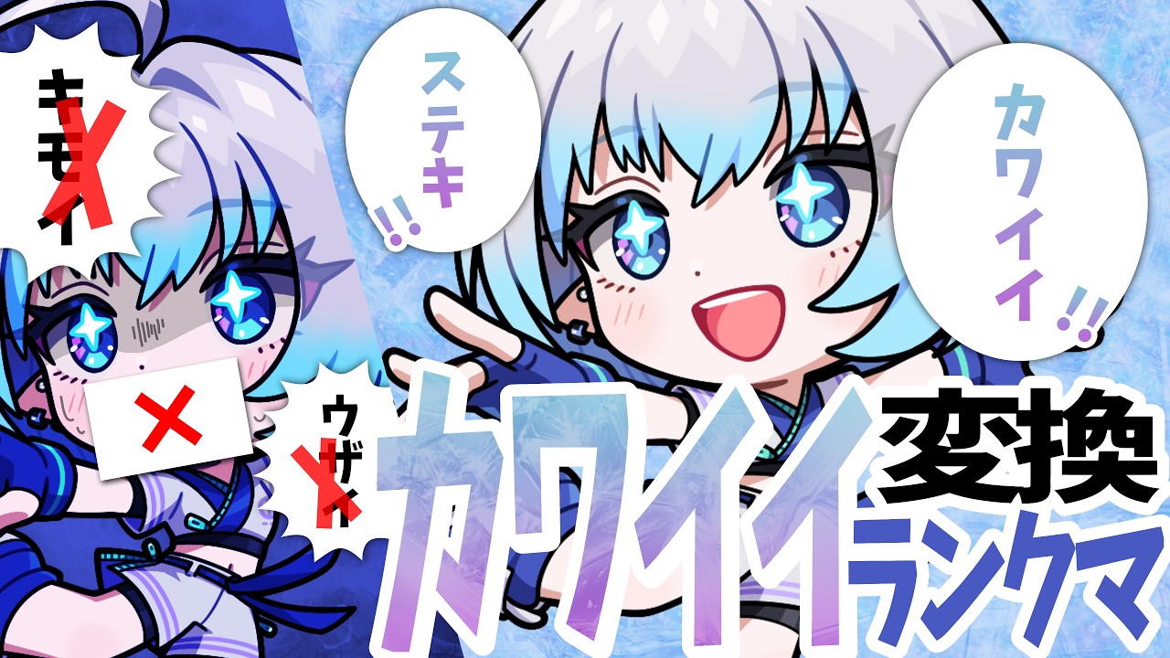 【ストリートファイター6】ネガワード厳禁！カワイイ変換ランクマ【白藤由比】