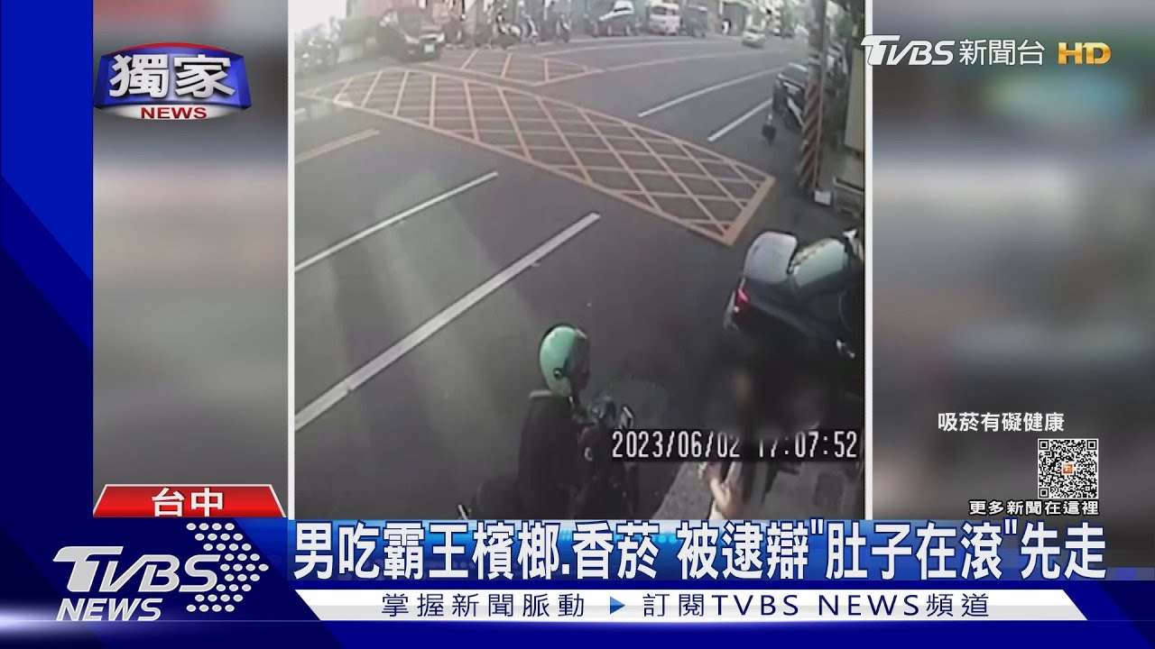 男吃霸王檳榔、香菸 被逮辯「肚子在滾」先走