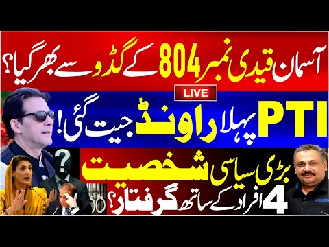 🔴Live: Basant Begins! Sky Filled with Qaidi No 804 Kites | PTI Wins First Round | Rana Azeem