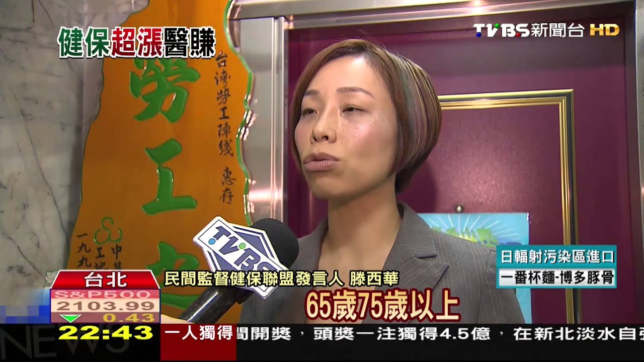 醫療支出超1兆 上班族「薪滯」難敵健保漲
