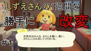 【あつまれどうぶつの森】案内所しずえさんの島内放送を勝手に改変してみた。【どう森】