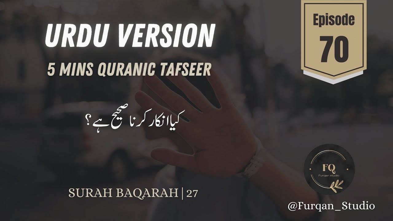 Urdu Version | Episode 70 | 5mins Quran Tafseer