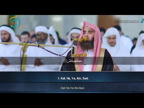 Sourate Maryam - Muhammad Al-Luhaidan  سورة مريم  محمد اللحيدان