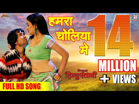 Hamra Choliya Me Gayil Ba thumbnail