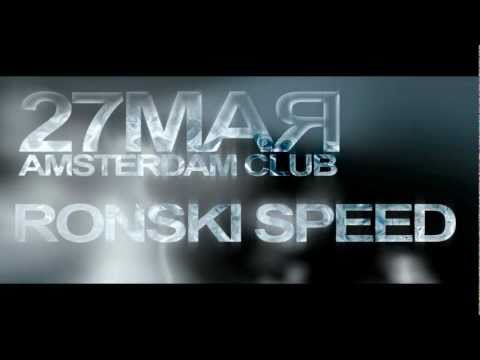 27 МАЯ | RONSKI SPEED | Amsterdam Club
