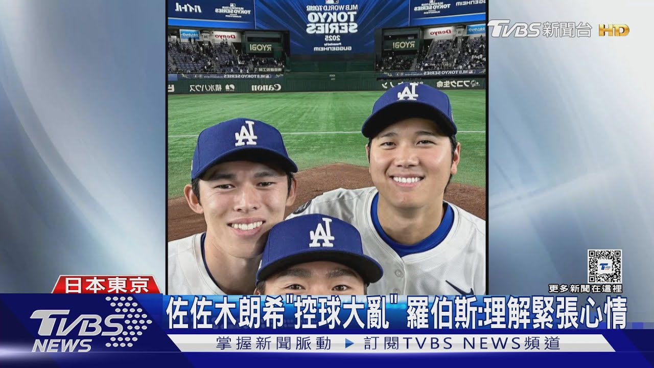 佐佐木朗希「控球大亂」 羅伯斯:理解緊張心情