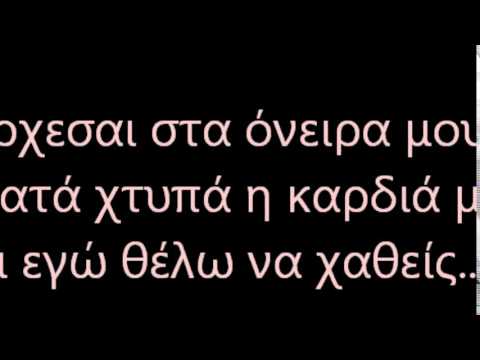 Dinamiss Feat Nivo-mes sto fili mou lyrics