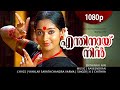 Enthinayi Nin 1080p Mizhi Randilum Kavya Madhavan Happy Birthday Chithra Chechi
