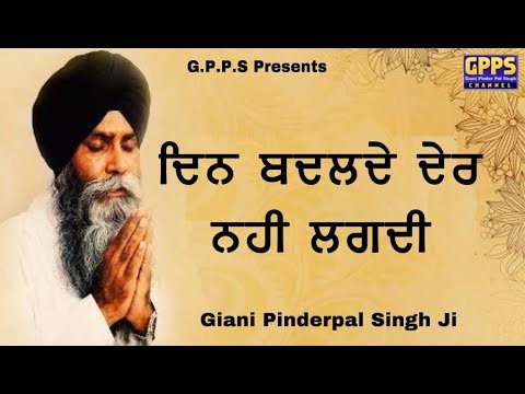 Din Badlde Der Nahi Lagdi || New Katha || Full HD Video || Giani Pinderpal Singh Ji