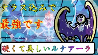 黒バドと同じタイプ同じ弱点のルナアーラ、黒バドとは大きな差別化が？！【ポケモンSV】