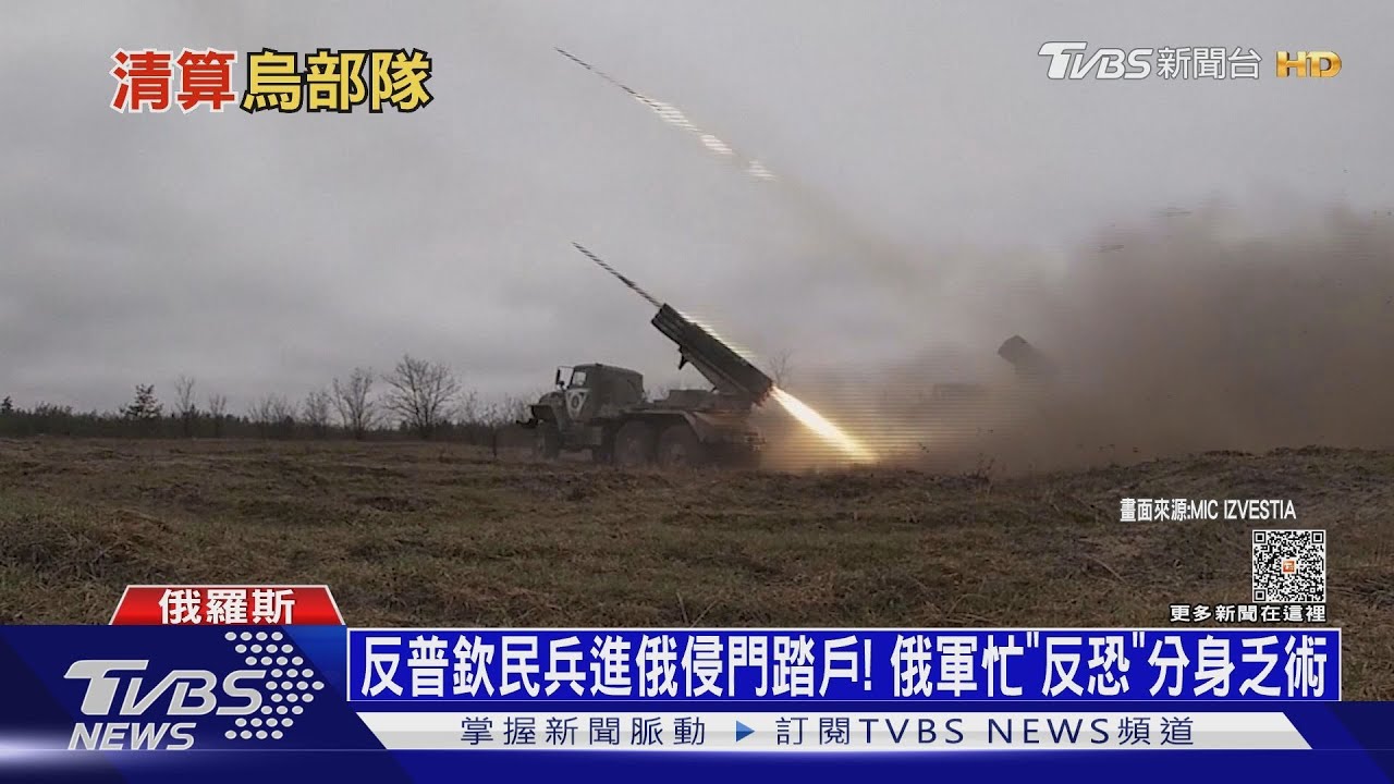 反普欽民兵進俄侵門踏戶! 俄軍忙「反恐」分身乏術