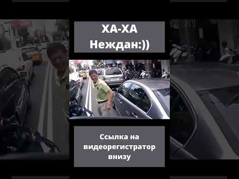 Сумасшедший видеорегистратор:)#shorts https://ali.ski/AvqjU