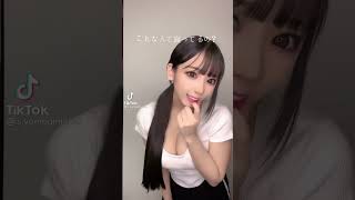 これなんて言ってるの？[巨乳TikTok]