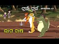 Tuan Tuin Part 42 Bhaga Chasa