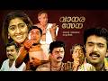Vanarasena Malayalam Full Movie Jagathy Baiju Anju Aravind Sudheesh Philomina Comedy