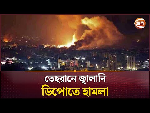 রাতভর ইরান-ইসরায়েল পাল্টাপাল্টি হামলা | Iran Israel Conflict | Geo Politics | Channel 24