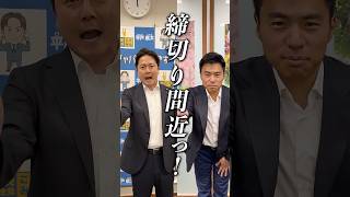 政治塾、締切間近です！ #平戸航太 #かごしま彰宏 #国民民主党