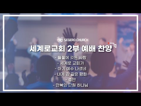12월 11일 주일2부예배 찬양