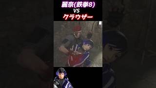 【バイオRe4 x 鉄拳8】クラウザーに屈服させられる麗奈