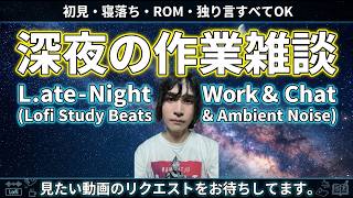 【作業用・睡眠用・勉強用】今最も知的好奇心に満ちた配信はこれだ！(Talking live, for sleeping, for studying)[ENG/FR/PTBR/MAL/TUR/DEU]