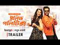 Solid Politics Macherla Niyojakavargam Trailer New Tamil Movie Bangla 2024 Nithiin Krithi Shetty